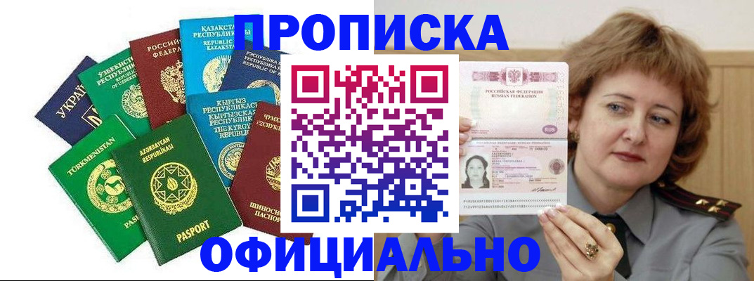 временная регистрация недорого в Орехово-Зуево