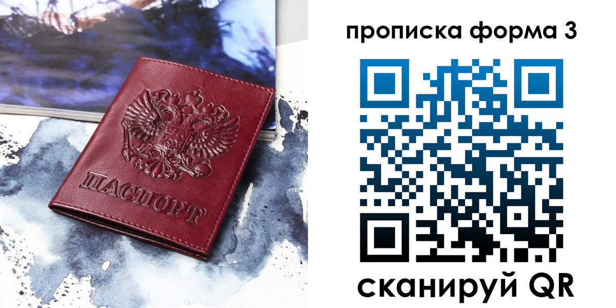 прописка 2025 в Орехово-Зуево