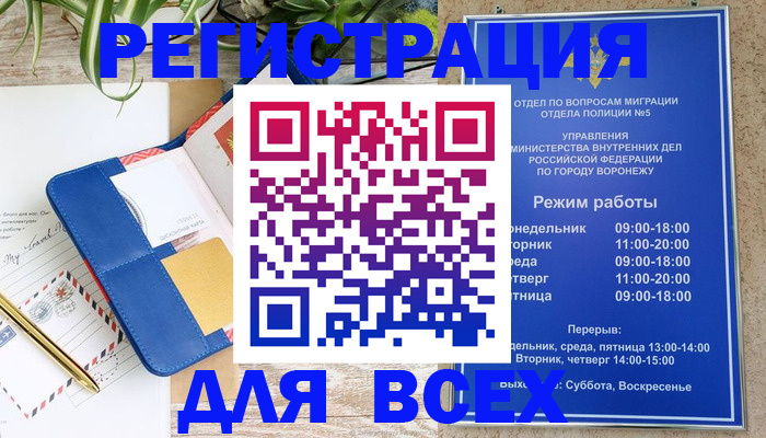 прописка для военкомата в Орехово-Зуево