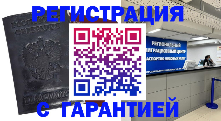 прописка в квартире в Орехово-Зуево