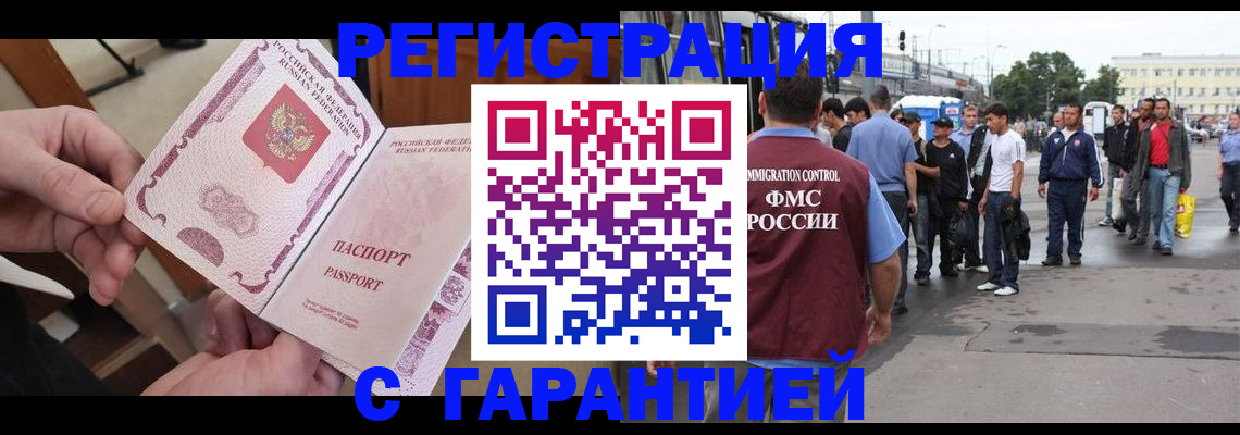 временная регистрация для всех в Орехово-Зуево